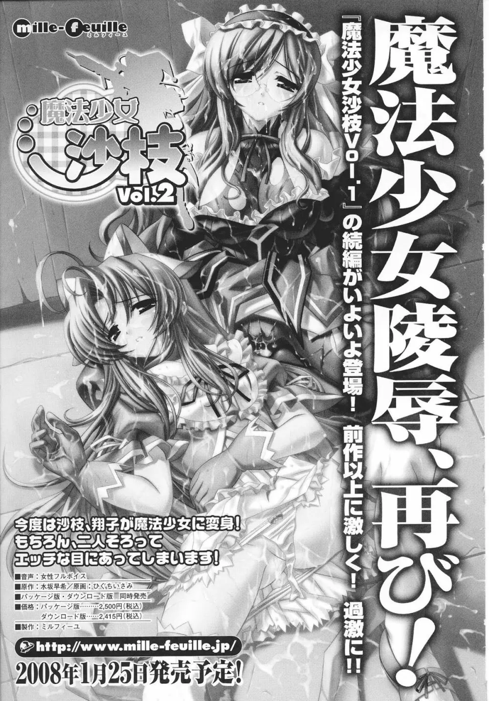 魔法少女ヒロインアンソロジーコミックス Page.149