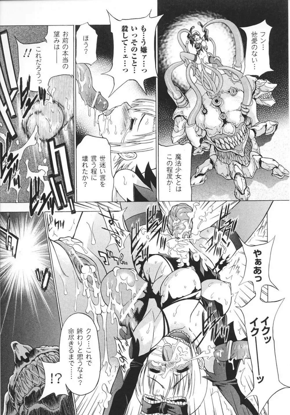 魔法少女ヒロインアンソロジーコミックス Page.15
