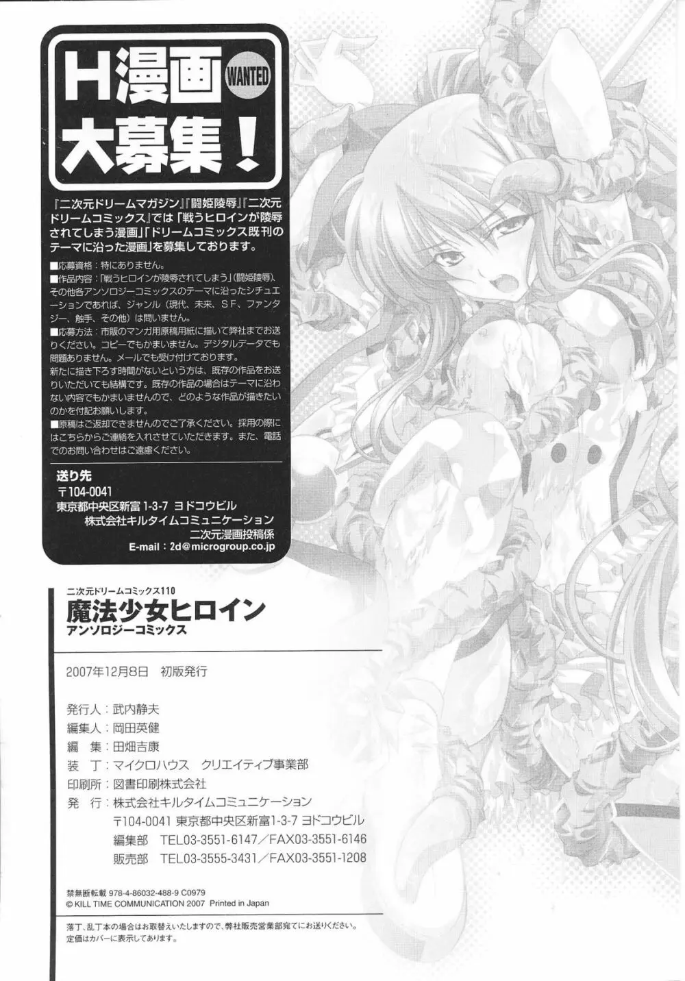 魔法少女ヒロインアンソロジーコミックス Page.150