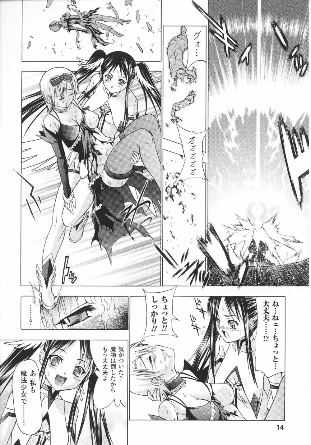 魔法少女ヒロインアンソロジーコミックス Page.16