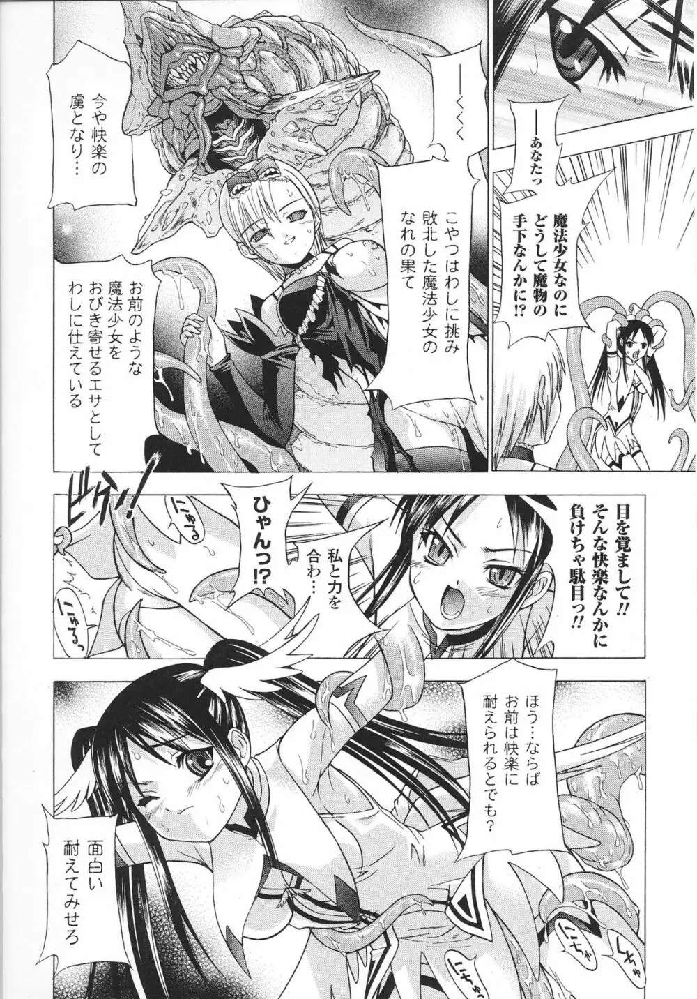 魔法少女ヒロインアンソロジーコミックス Page.18