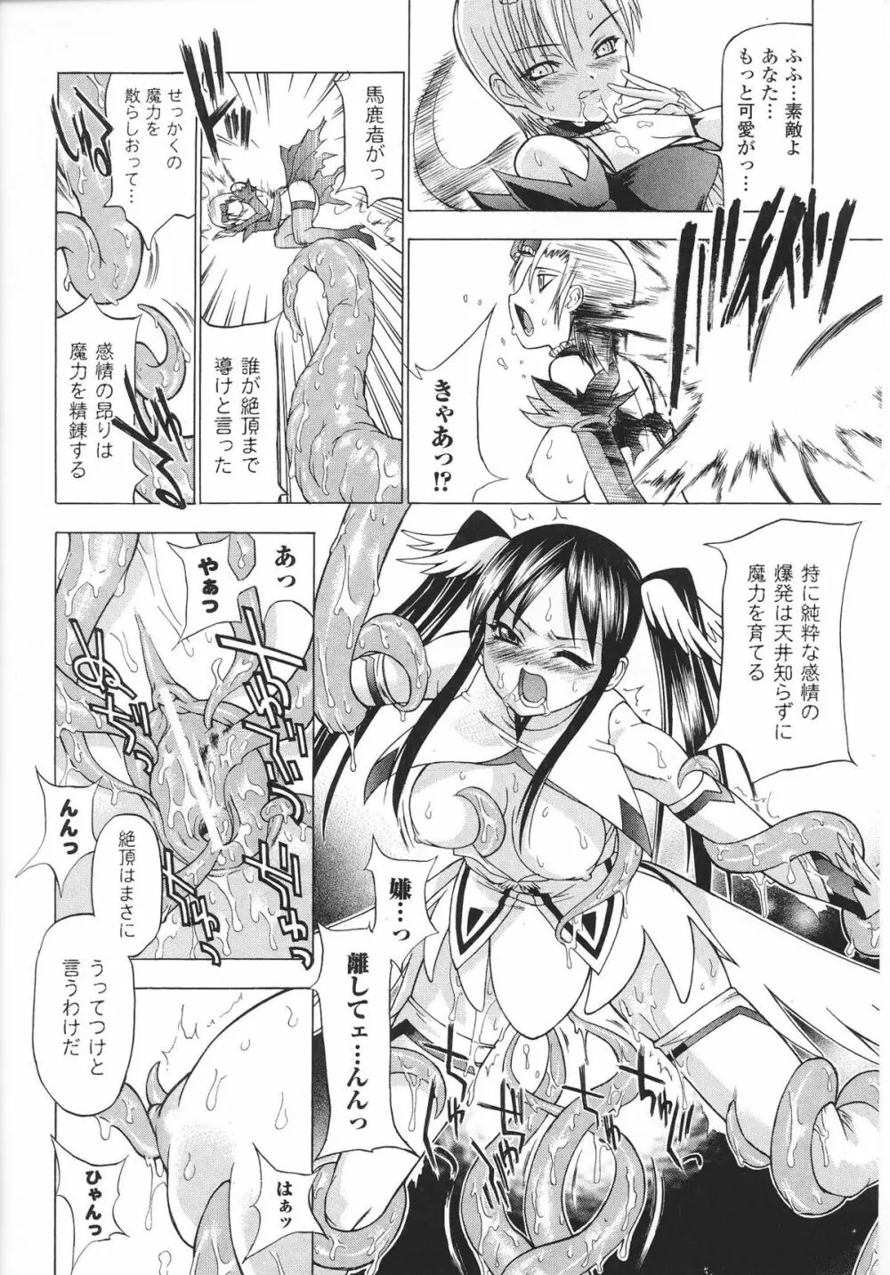 魔法少女ヒロインアンソロジーコミックス Page.22