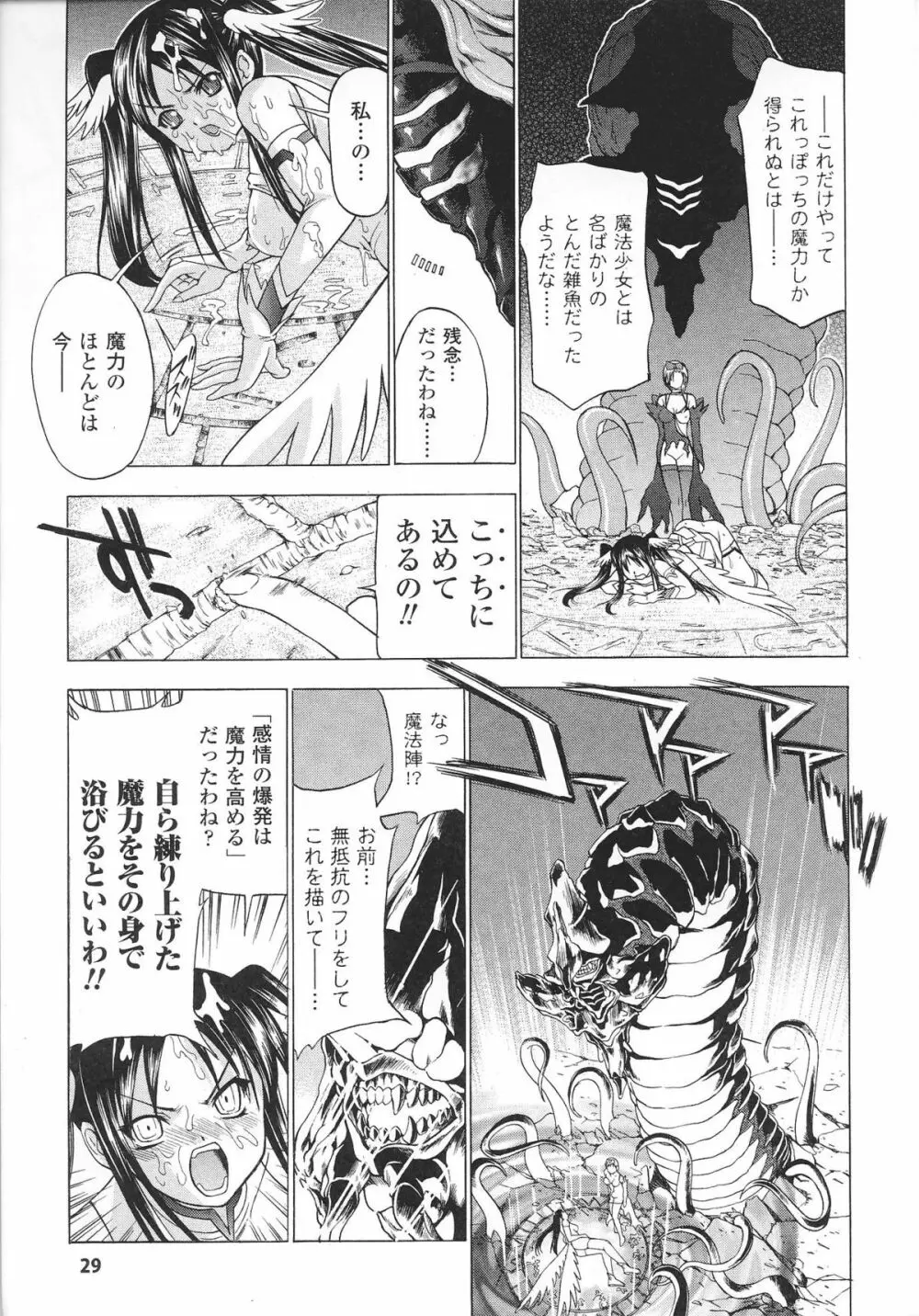 魔法少女ヒロインアンソロジーコミックス Page.31