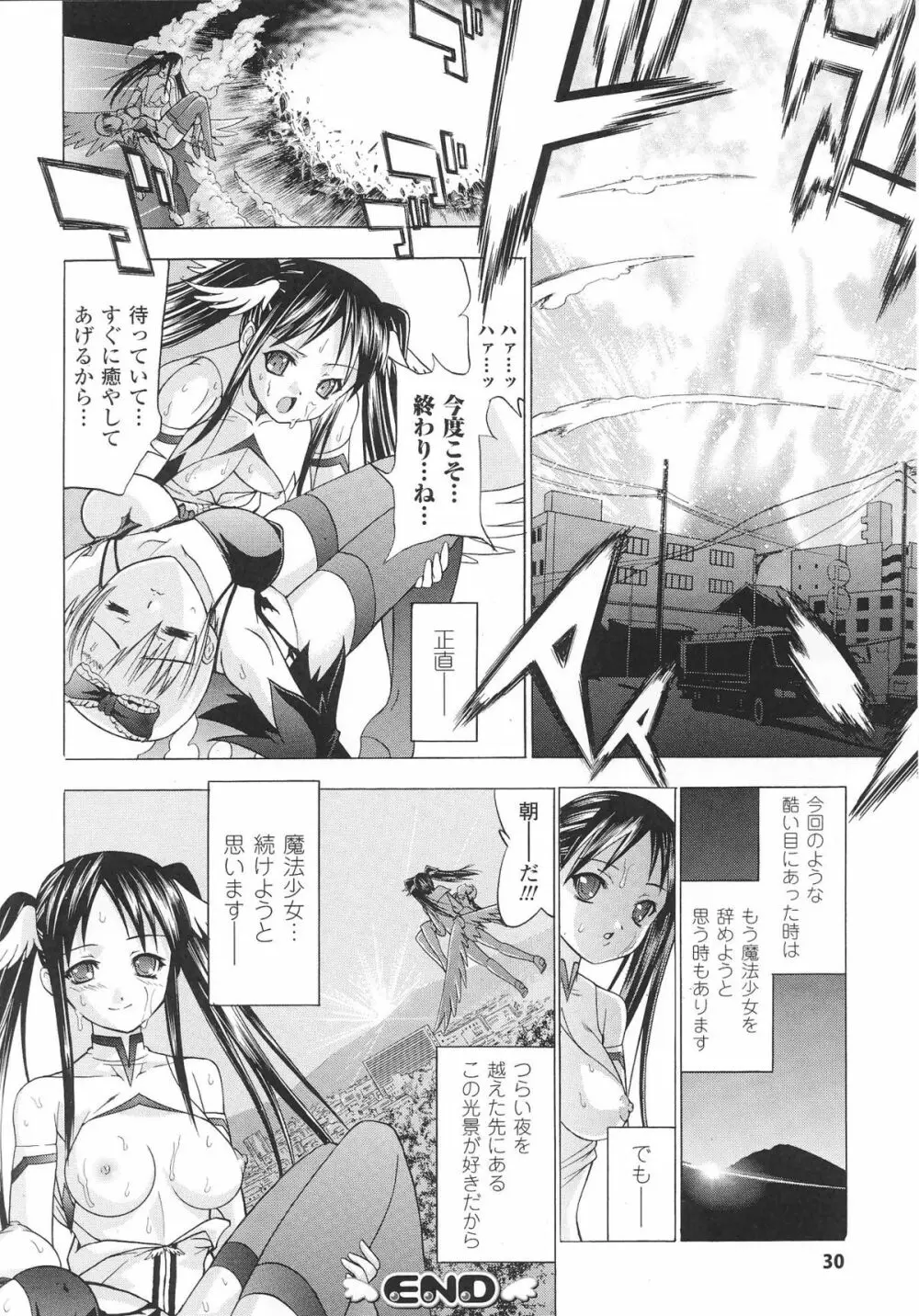 魔法少女ヒロインアンソロジーコミックス Page.32