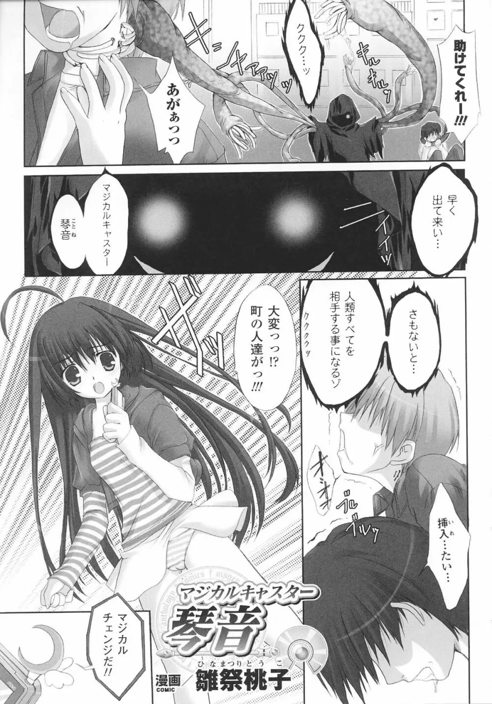 魔法少女ヒロインアンソロジーコミックス Page.33