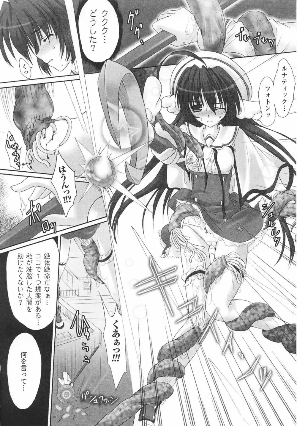 魔法少女ヒロインアンソロジーコミックス Page.38