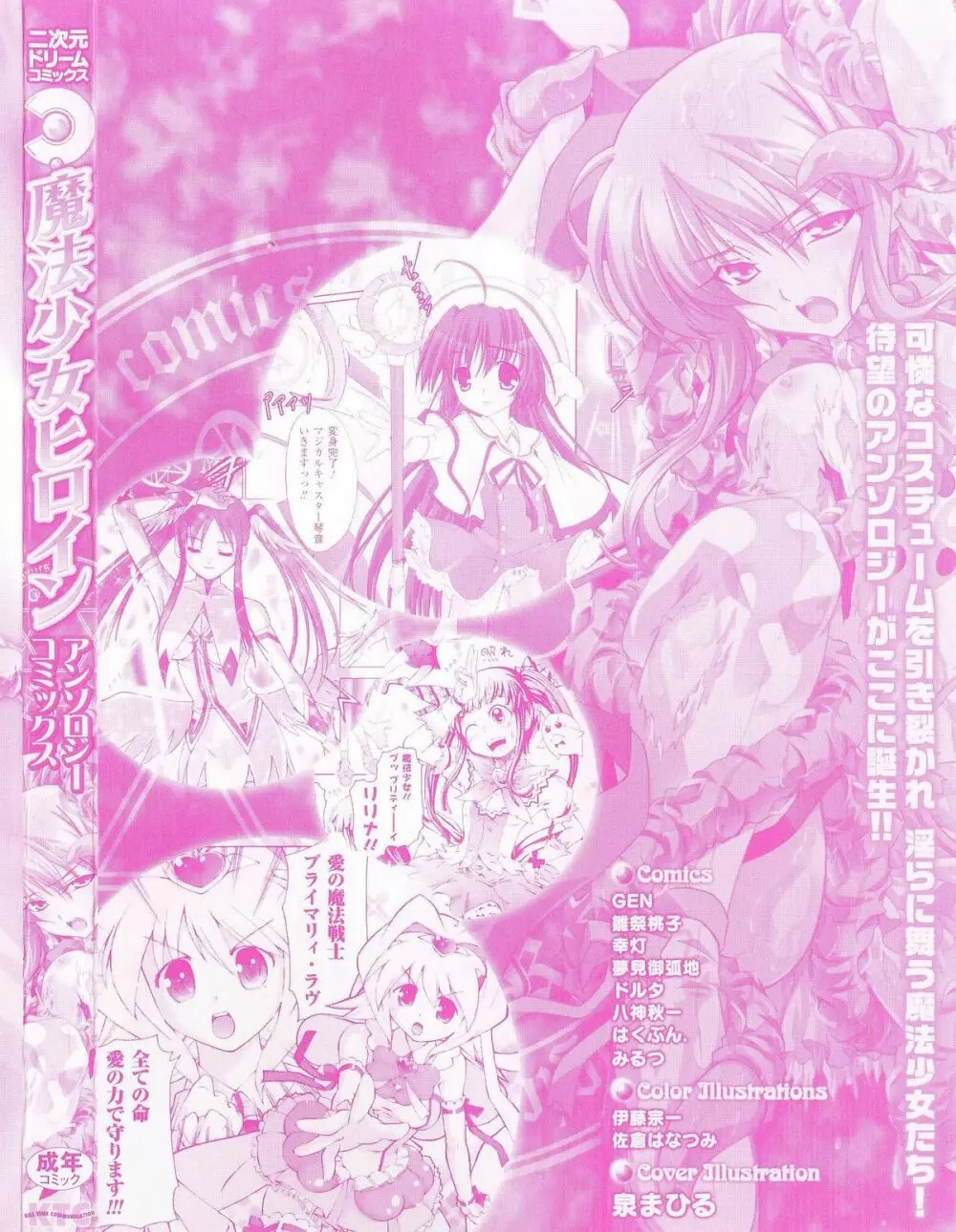 魔法少女ヒロインアンソロジーコミックス Page.4