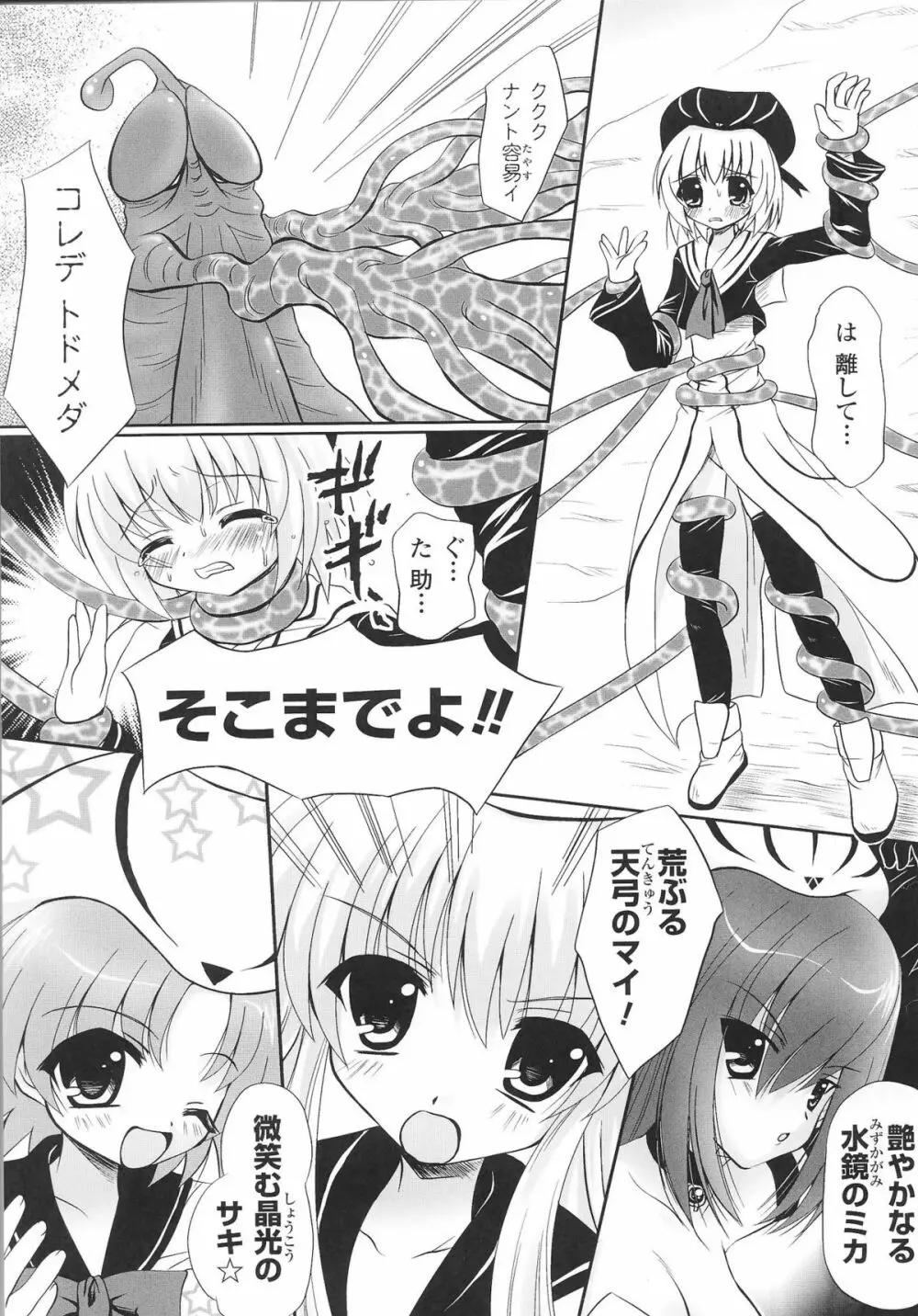 魔法少女ヒロインアンソロジーコミックス Page.53