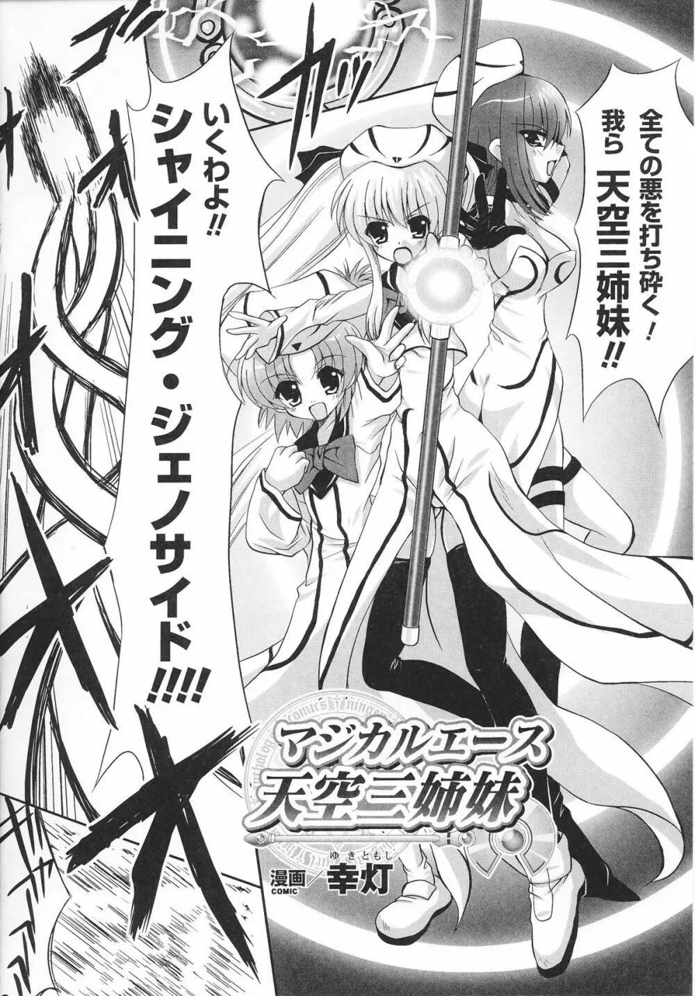 魔法少女ヒロインアンソロジーコミックス Page.54