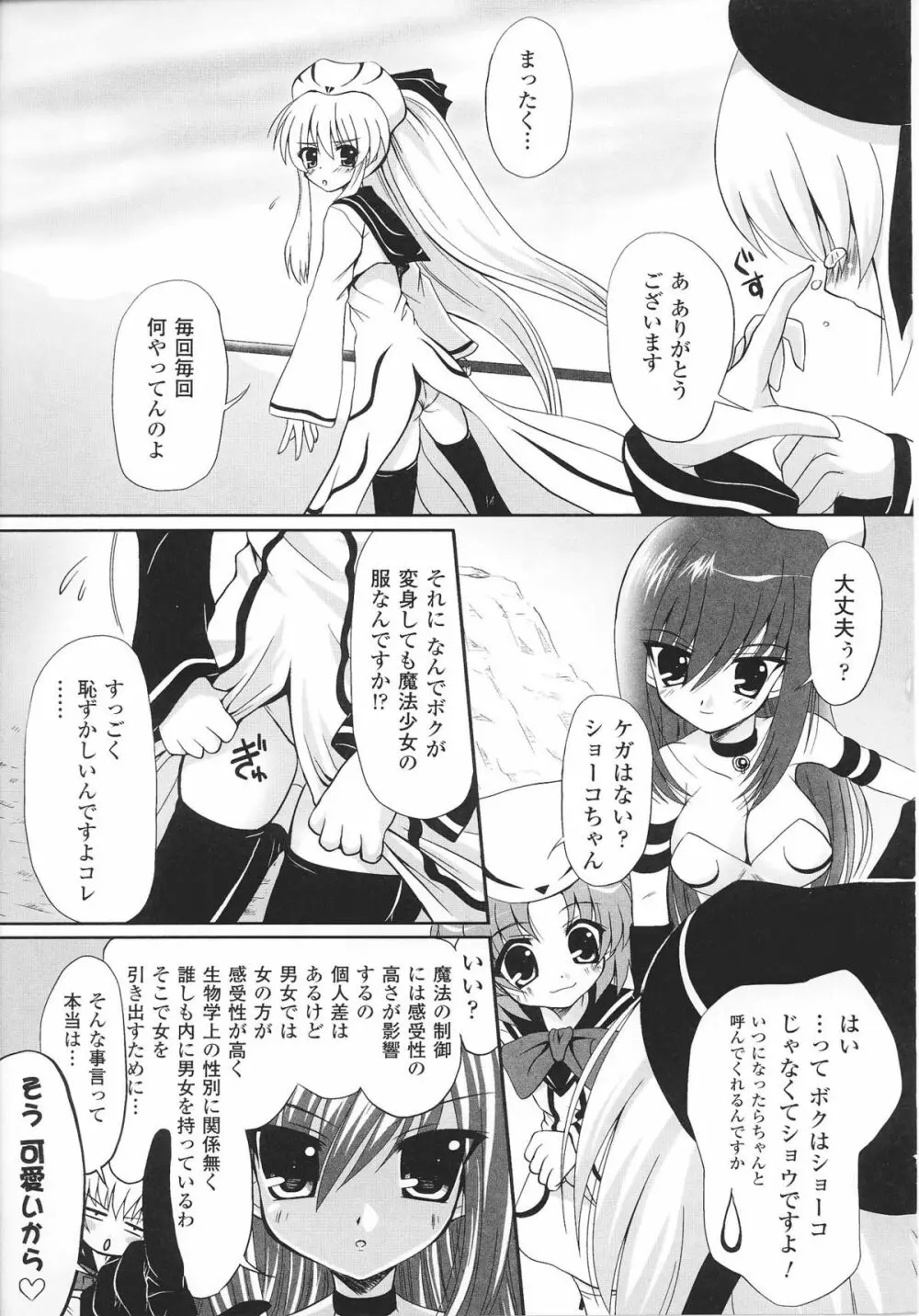 魔法少女ヒロインアンソロジーコミックス Page.55