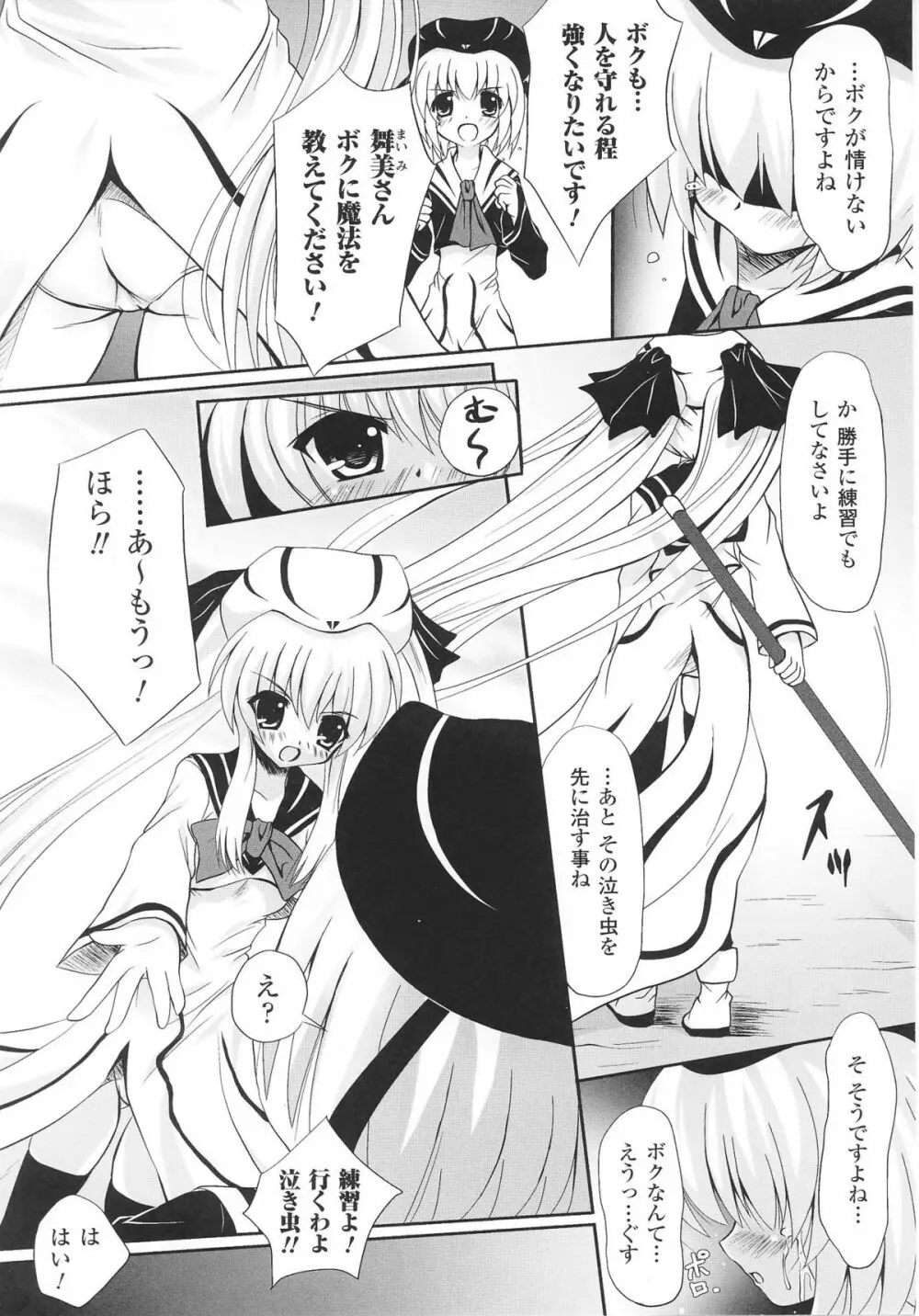 魔法少女ヒロインアンソロジーコミックス Page.56