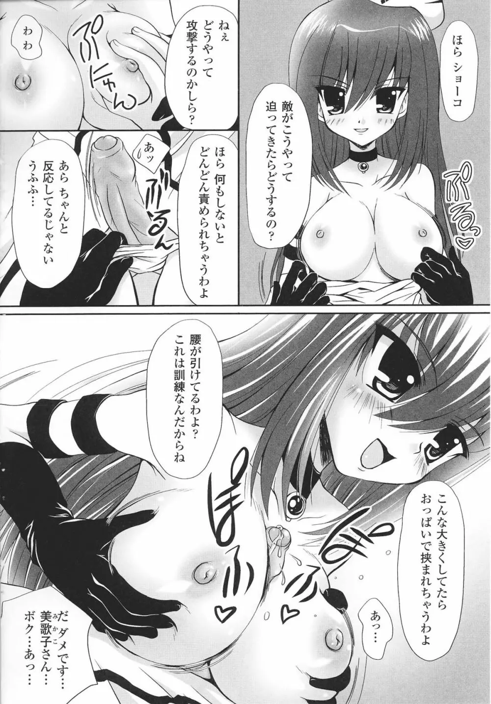 魔法少女ヒロインアンソロジーコミックス Page.58