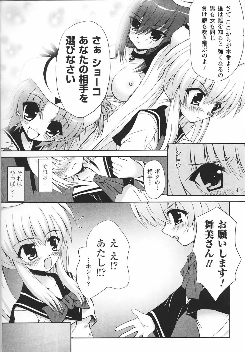 魔法少女ヒロインアンソロジーコミックス Page.62