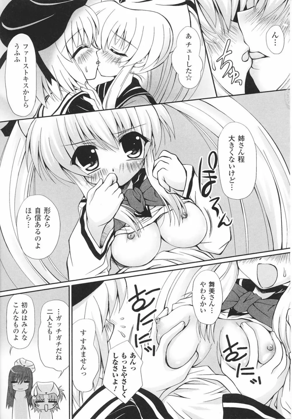 魔法少女ヒロインアンソロジーコミックス Page.63