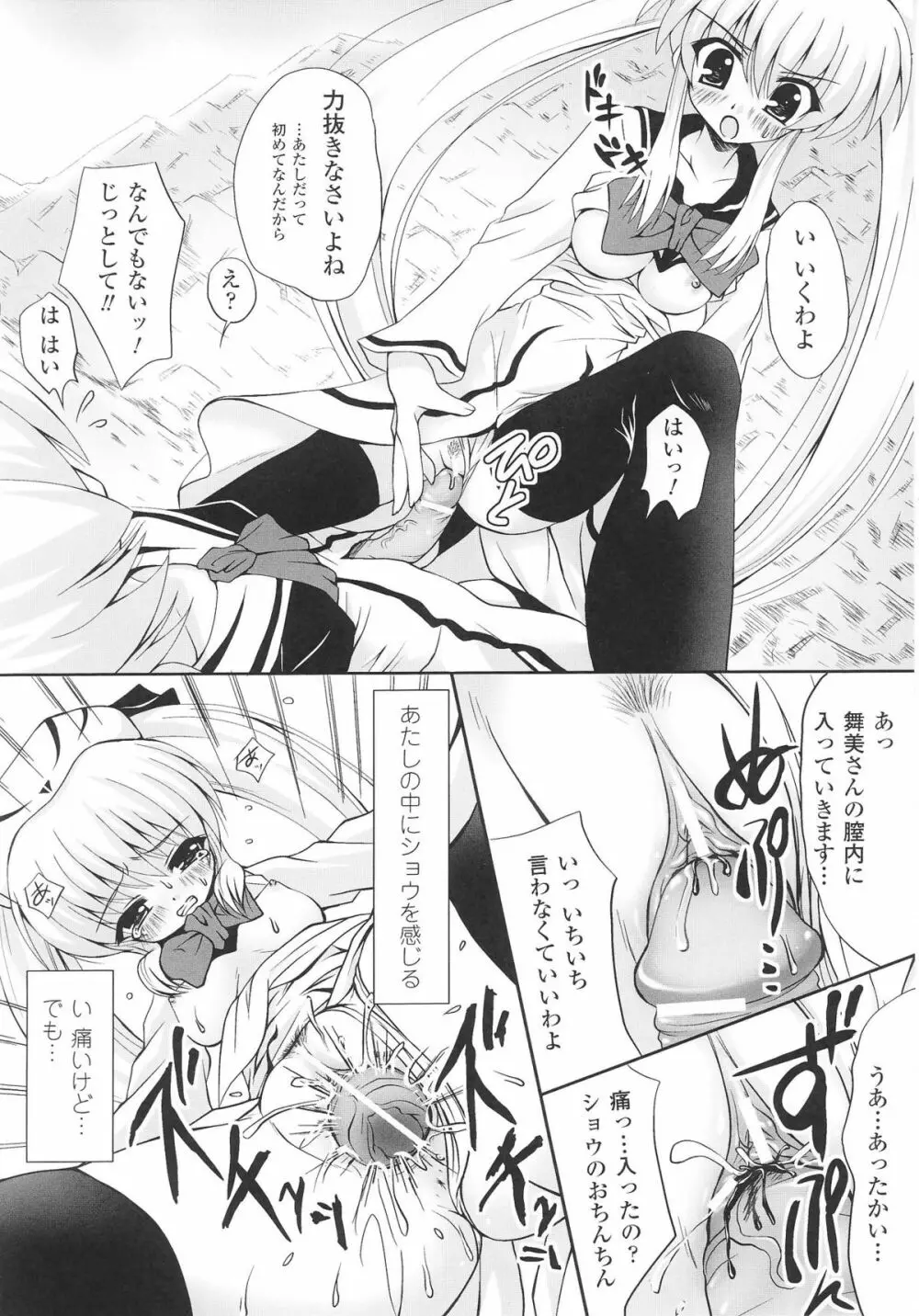 魔法少女ヒロインアンソロジーコミックス Page.64