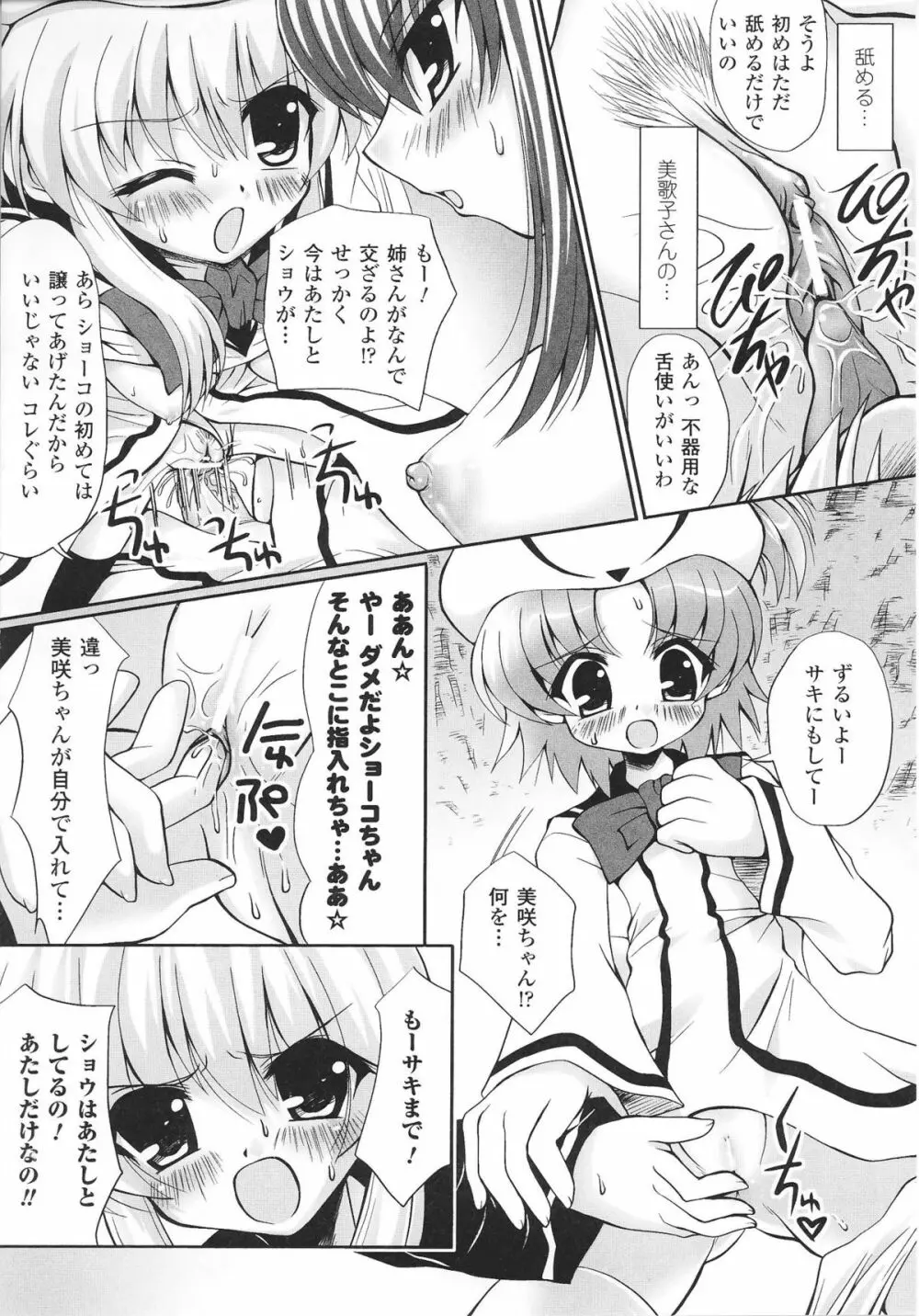 魔法少女ヒロインアンソロジーコミックス Page.66
