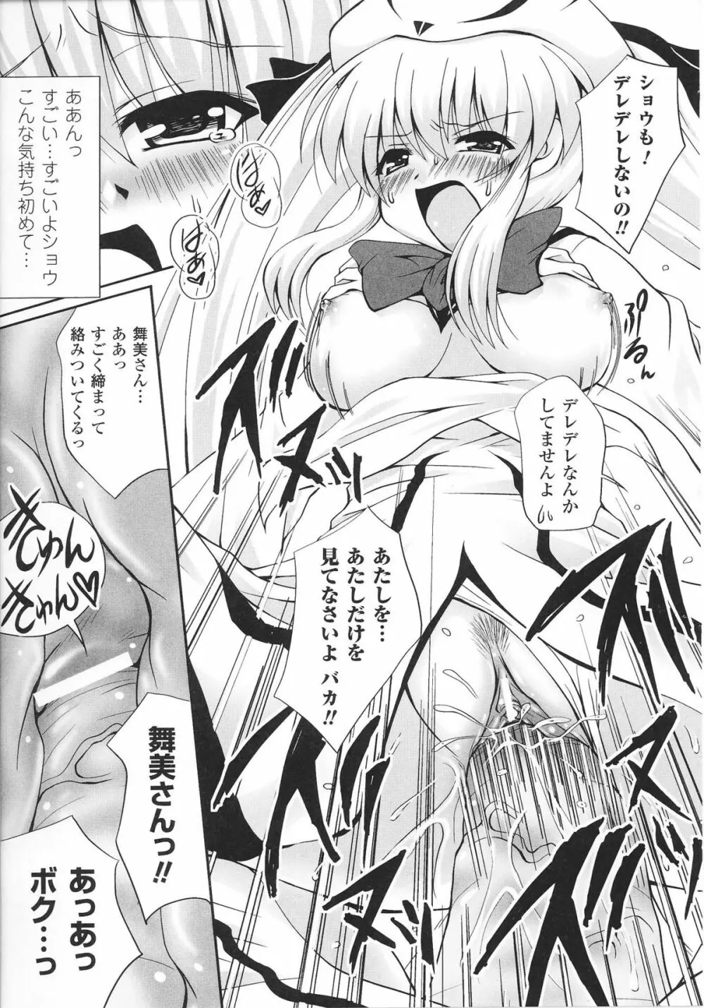 魔法少女ヒロインアンソロジーコミックス Page.67
