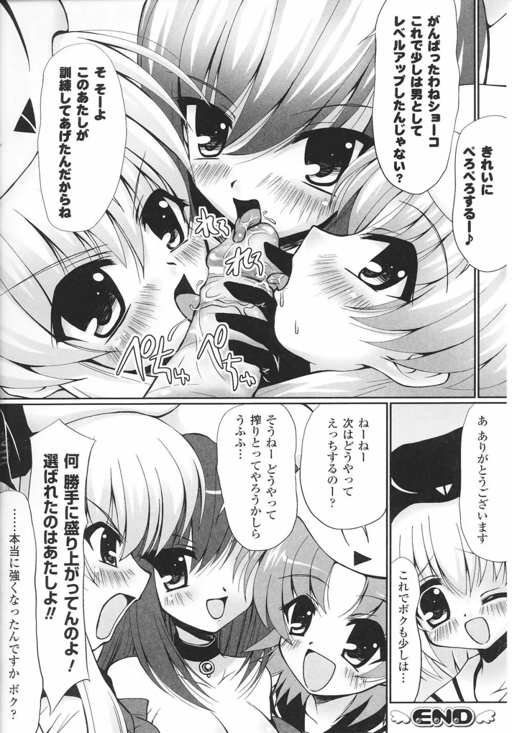 魔法少女ヒロインアンソロジーコミックス Page.70