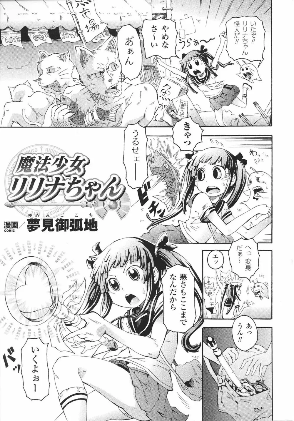 魔法少女ヒロインアンソロジーコミックス Page.71