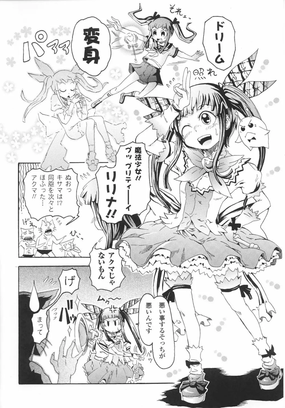 魔法少女ヒロインアンソロジーコミックス Page.72
