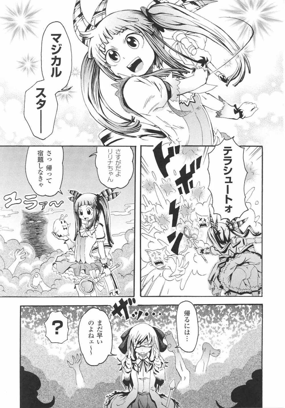 魔法少女ヒロインアンソロジーコミックス Page.73