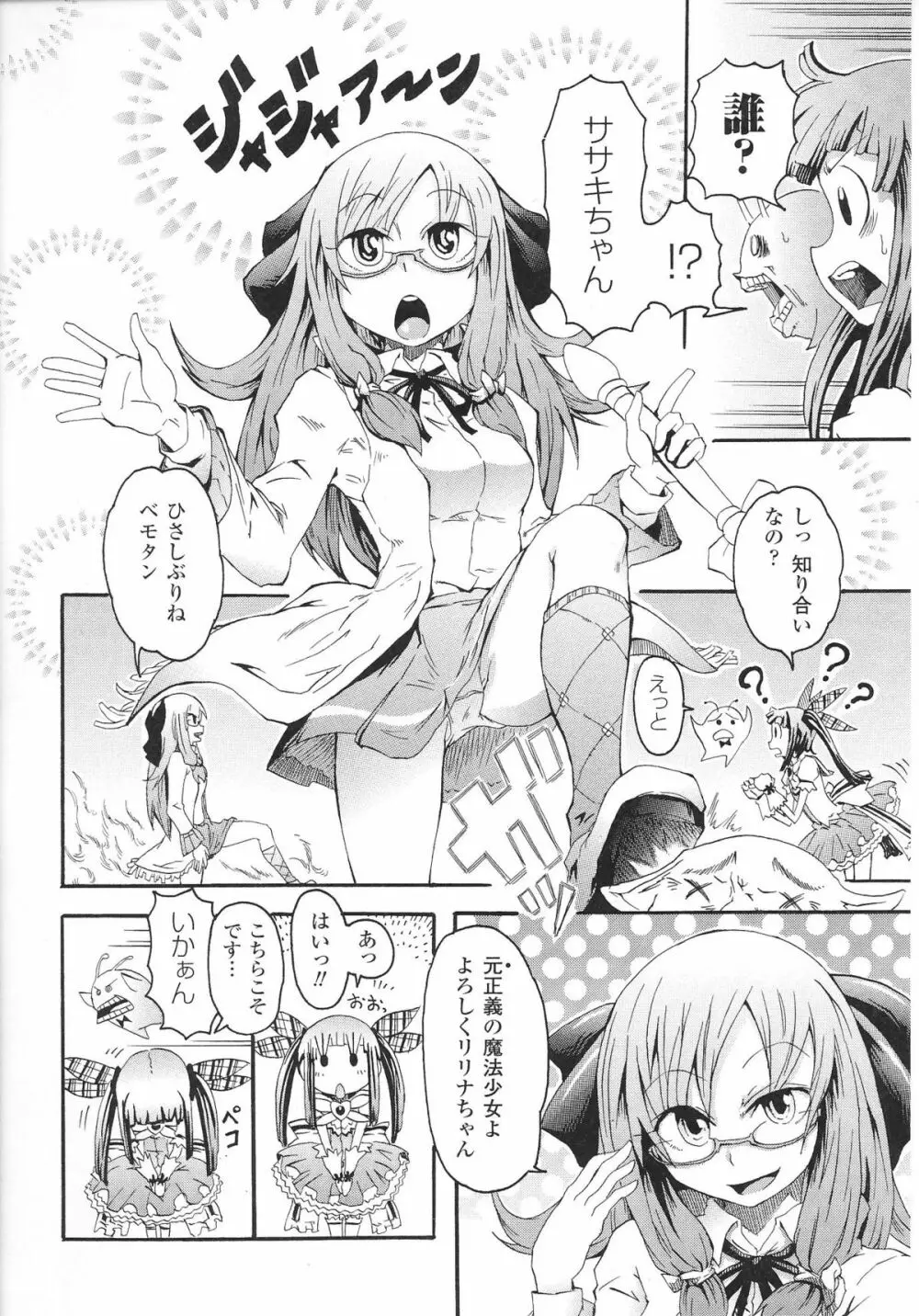 魔法少女ヒロインアンソロジーコミックス Page.74