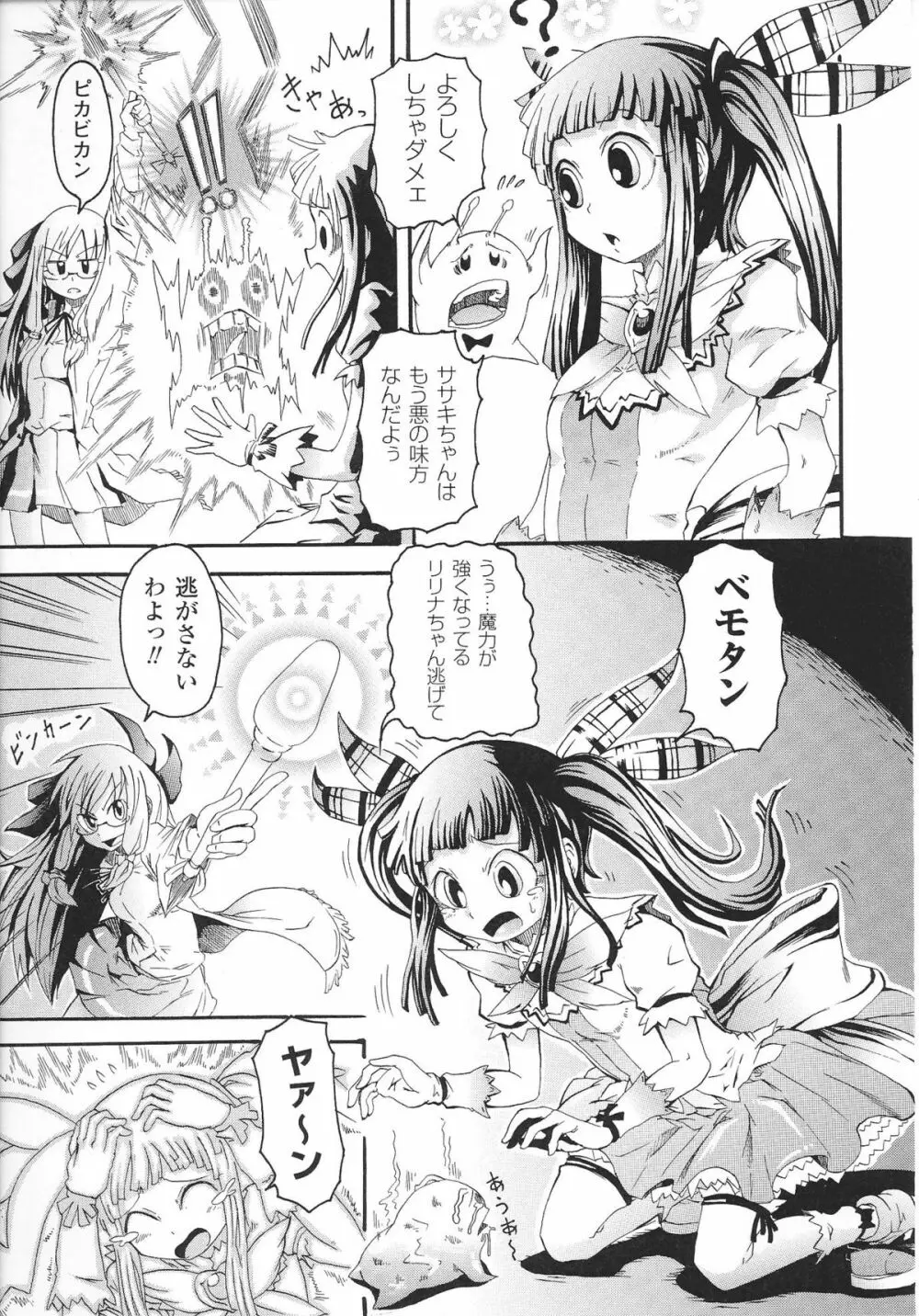 魔法少女ヒロインアンソロジーコミックス Page.75