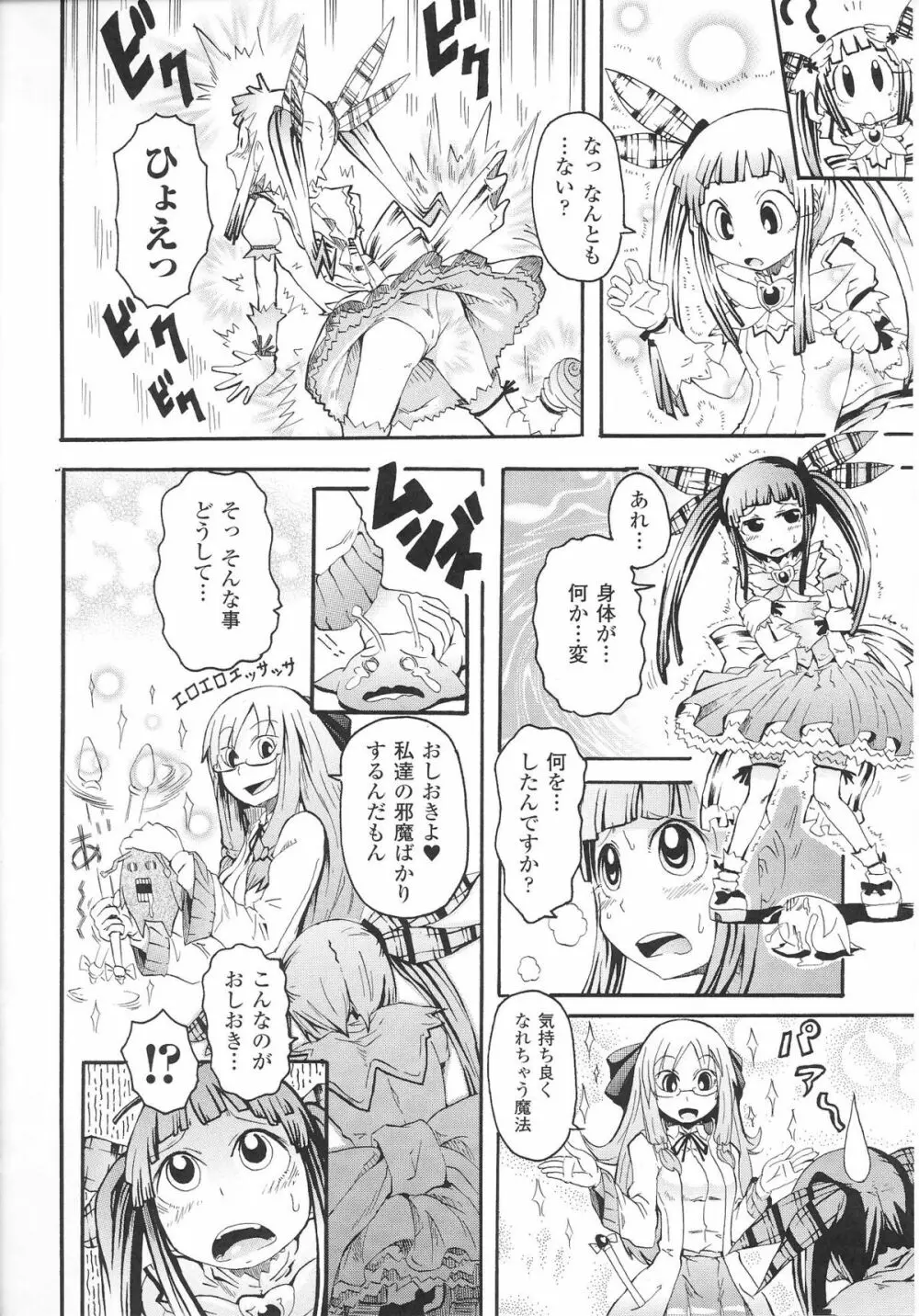 魔法少女ヒロインアンソロジーコミックス Page.76