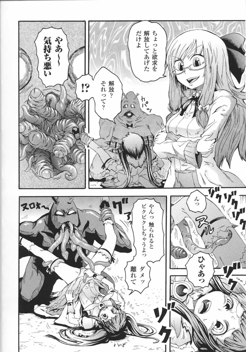 魔法少女ヒロインアンソロジーコミックス Page.78