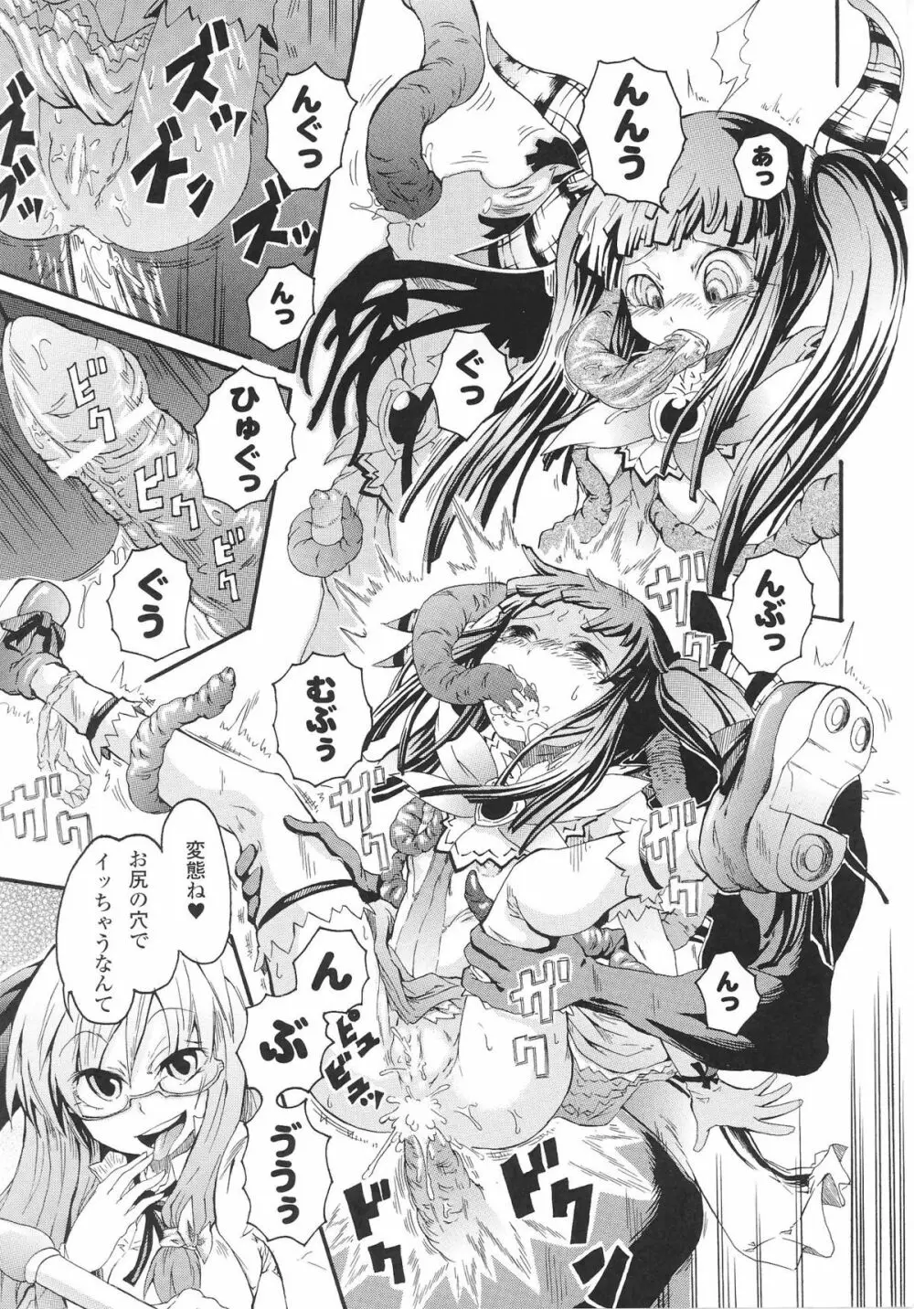 魔法少女ヒロインアンソロジーコミックス Page.81