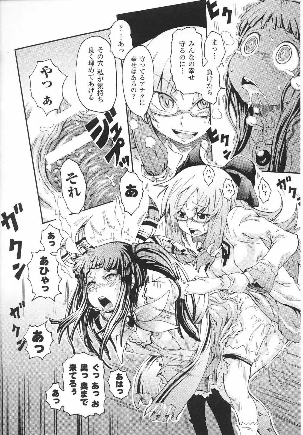 魔法少女ヒロインアンソロジーコミックス Page.84