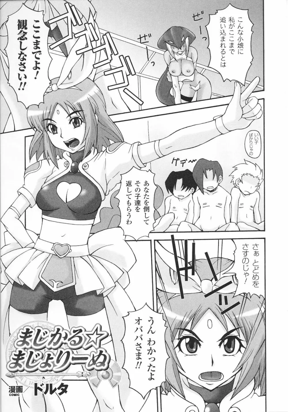 魔法少女ヒロインアンソロジーコミックス Page.87