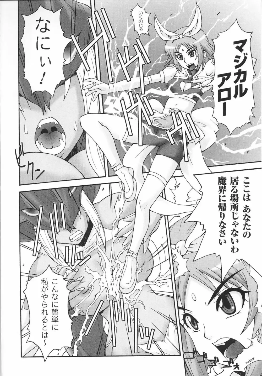 魔法少女ヒロインアンソロジーコミックス Page.88