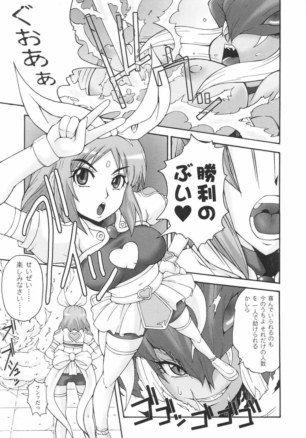 魔法少女ヒロインアンソロジーコミックス Page.89