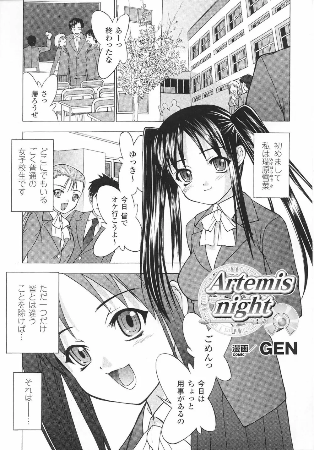 魔法少女ヒロインアンソロジーコミックス Page.9