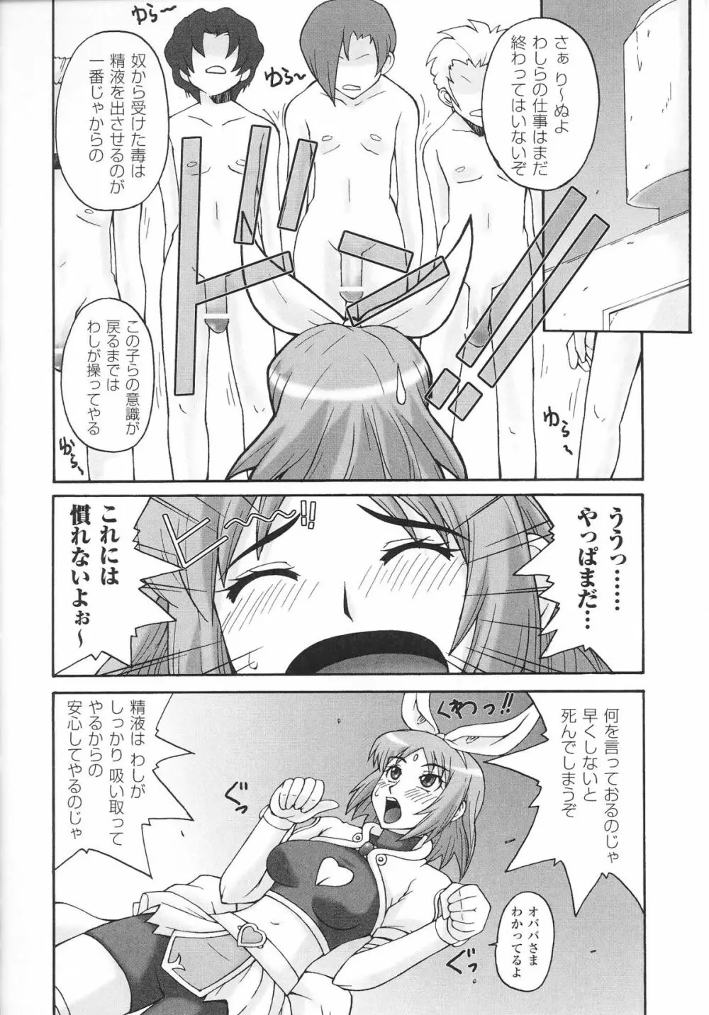 魔法少女ヒロインアンソロジーコミックス Page.90