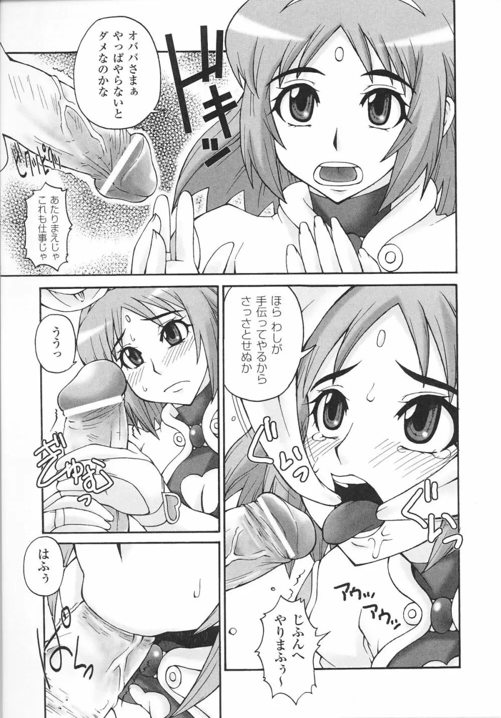 魔法少女ヒロインアンソロジーコミックス Page.91