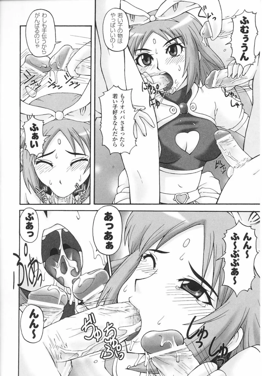 魔法少女ヒロインアンソロジーコミックス Page.94