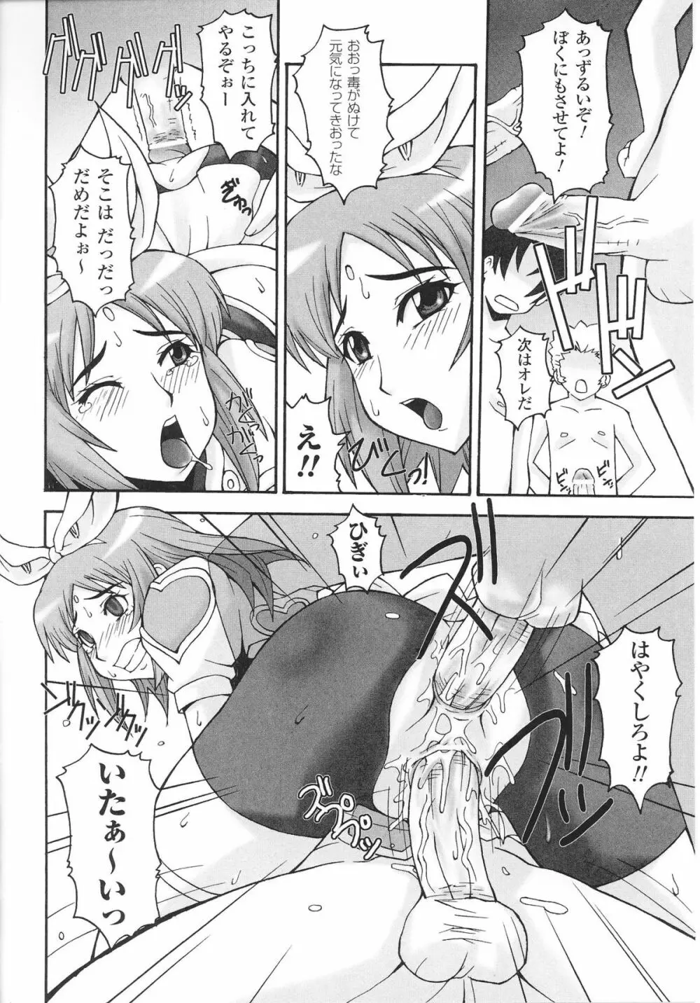魔法少女ヒロインアンソロジーコミックス Page.98