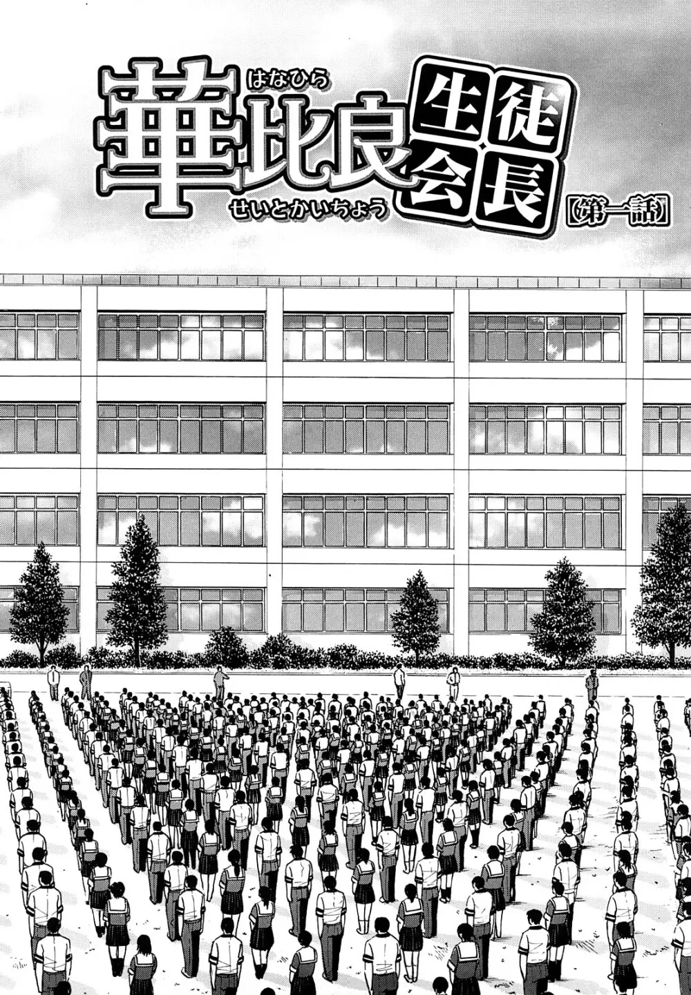 いたずら専用 華比良生徒会長 - 商業誌 - エロ漫画 - NyaHentai