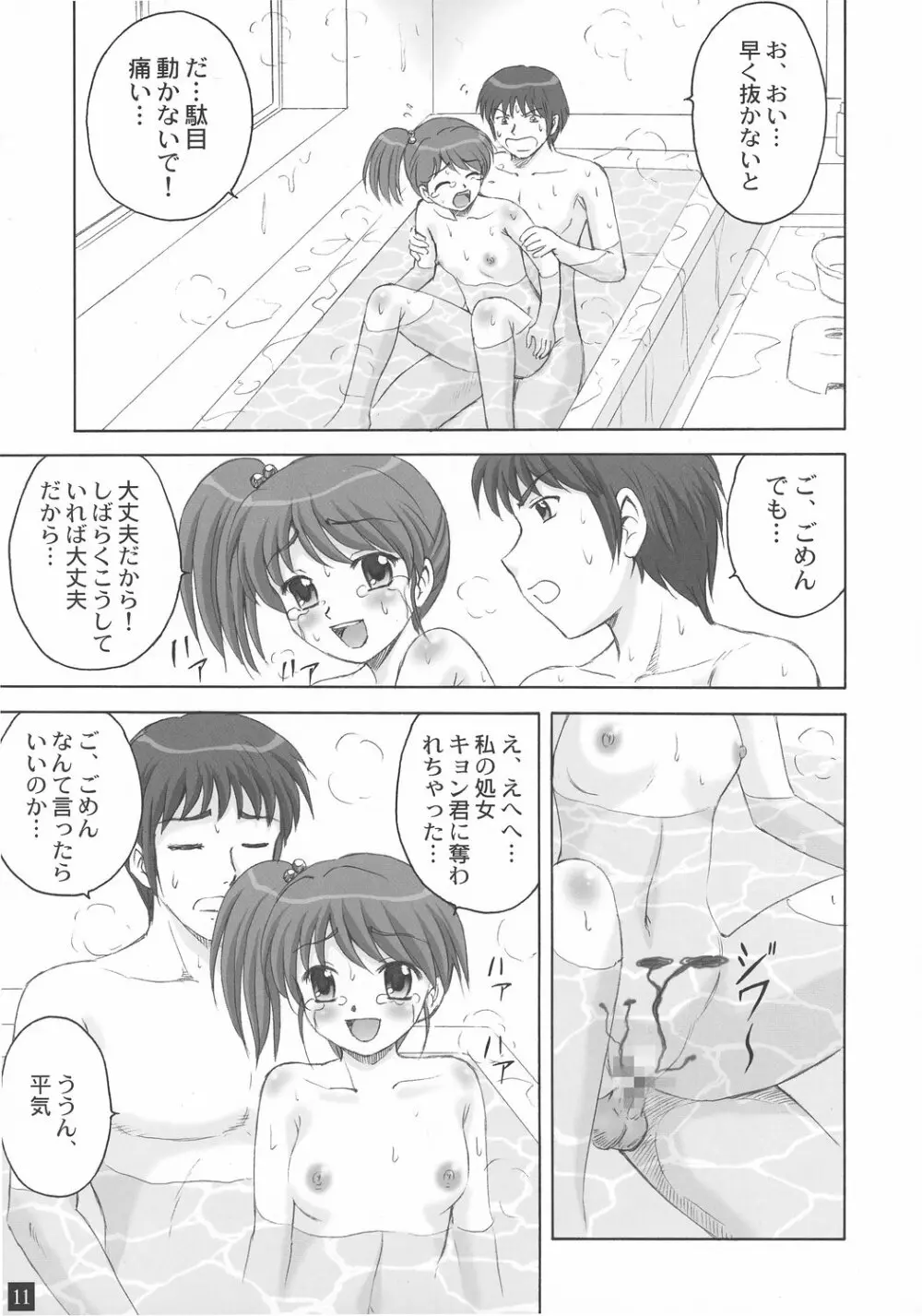 お風呂の中から妹ちゃん Page.10