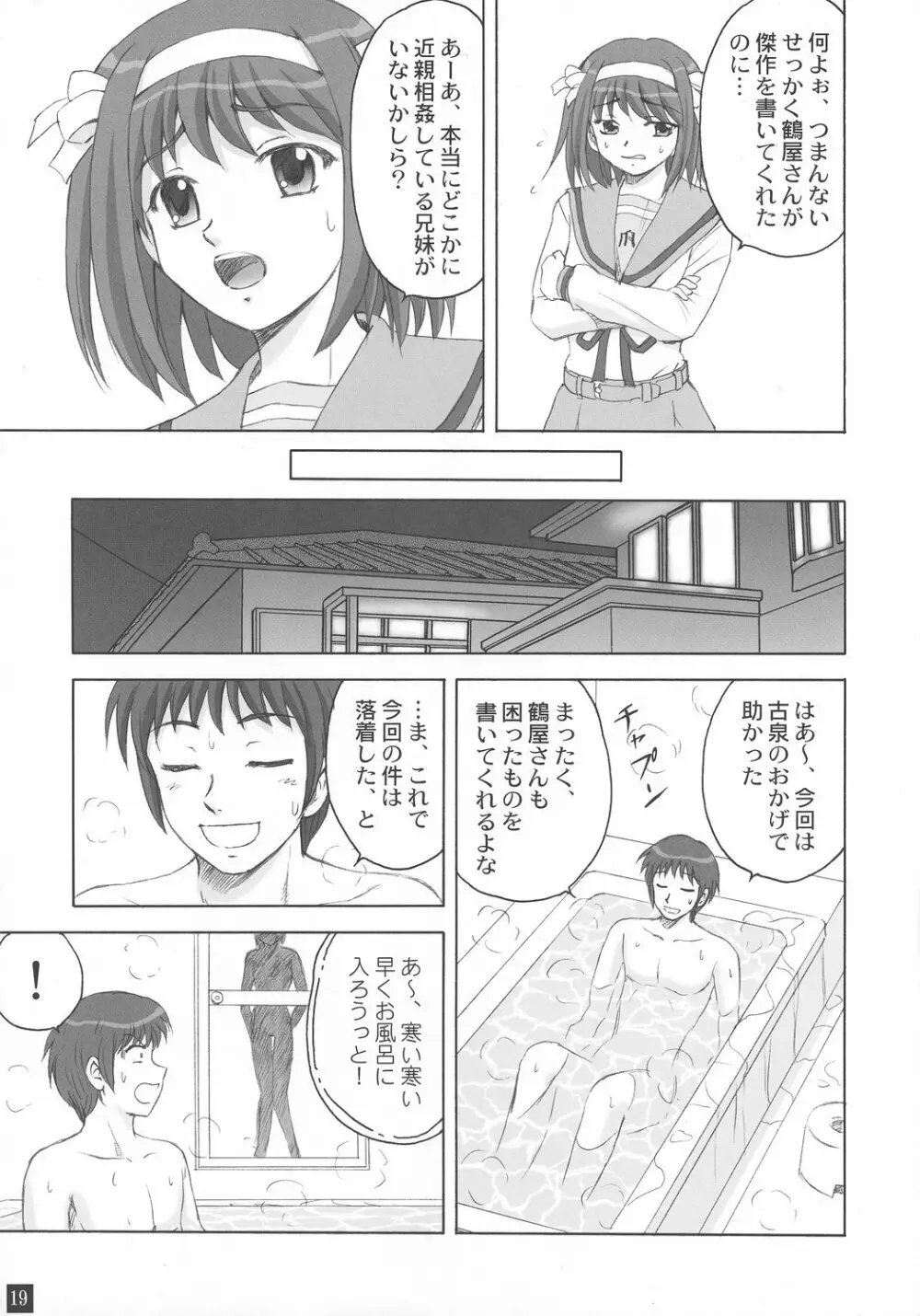 お風呂の中から妹ちゃん Page.18