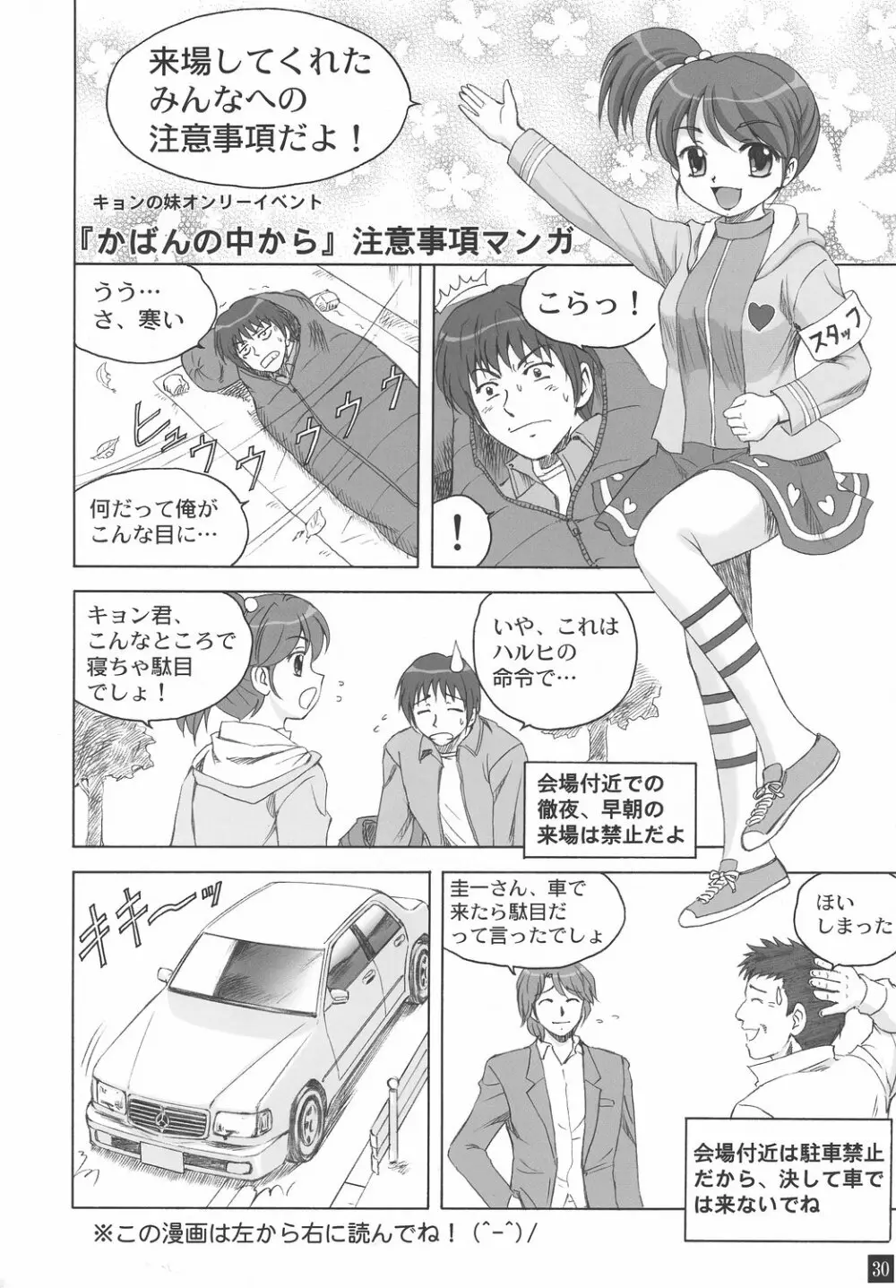 お風呂の中から妹ちゃん Page.29