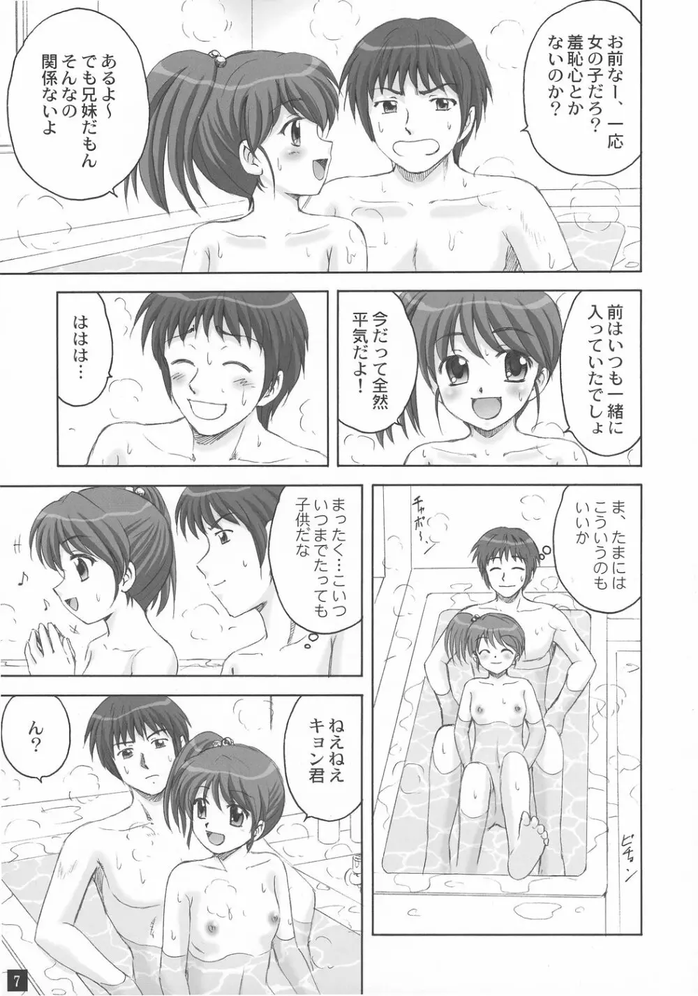 お風呂の中から妹ちゃん Page.6