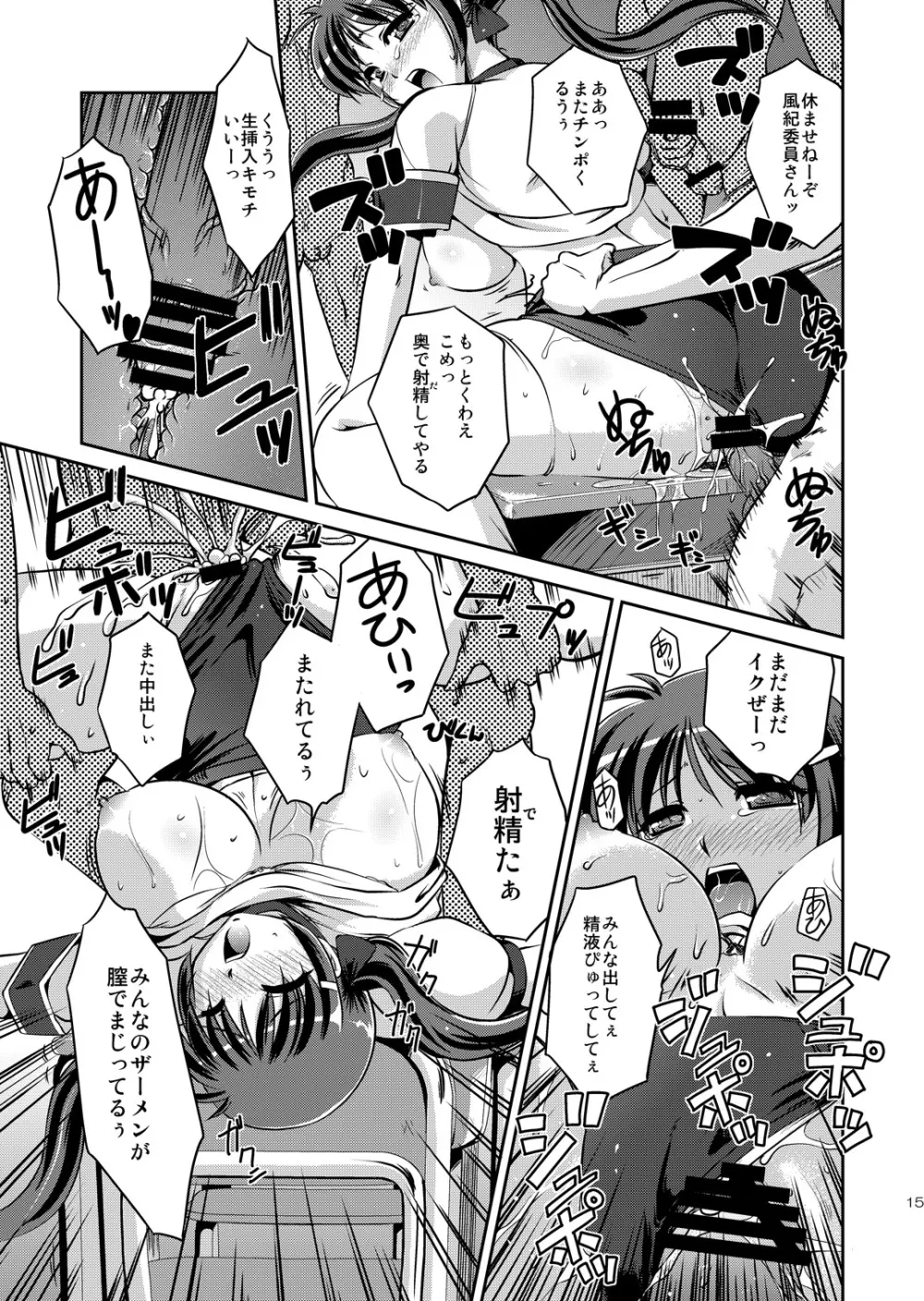 性欲粛正委員会～清美の場合 Page.14