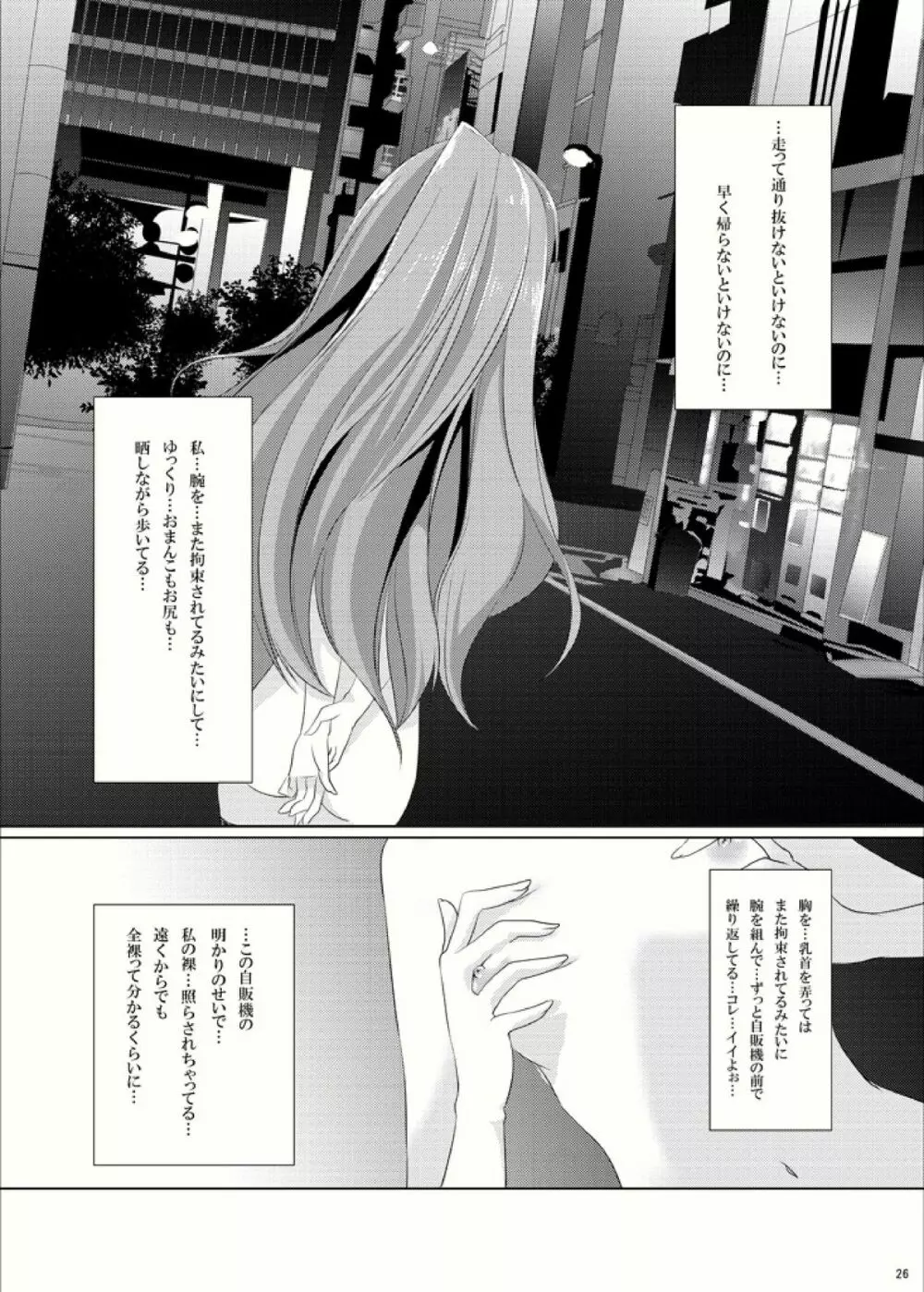 露出少女虎 Page.25