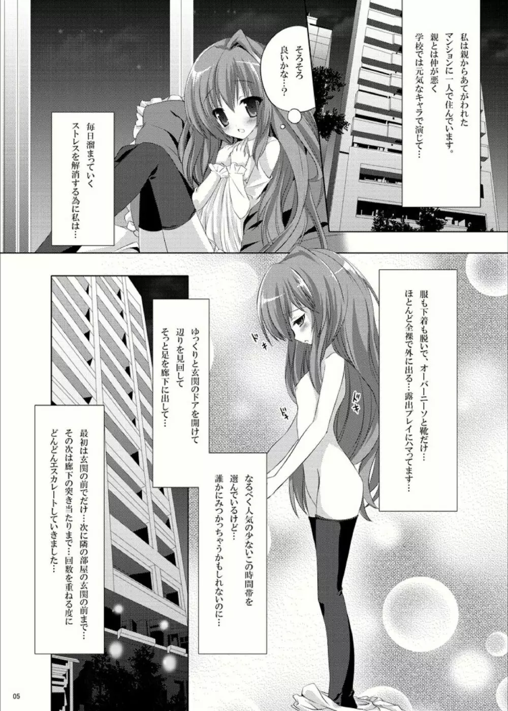 露出少女虎 Page.4