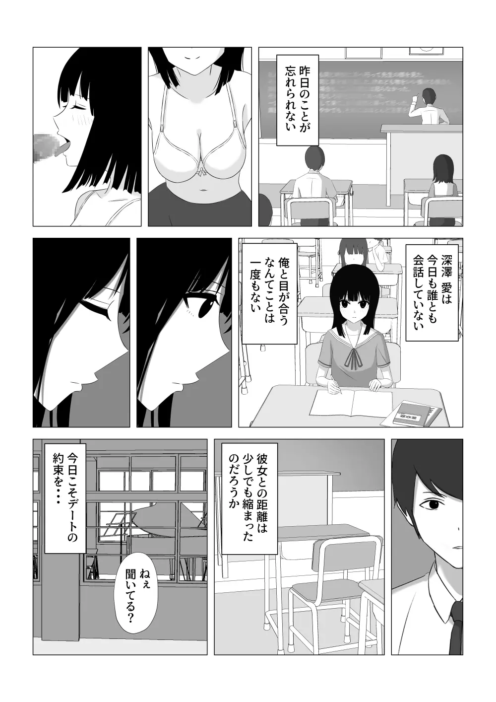 射精我慢できたらデートする Page.12