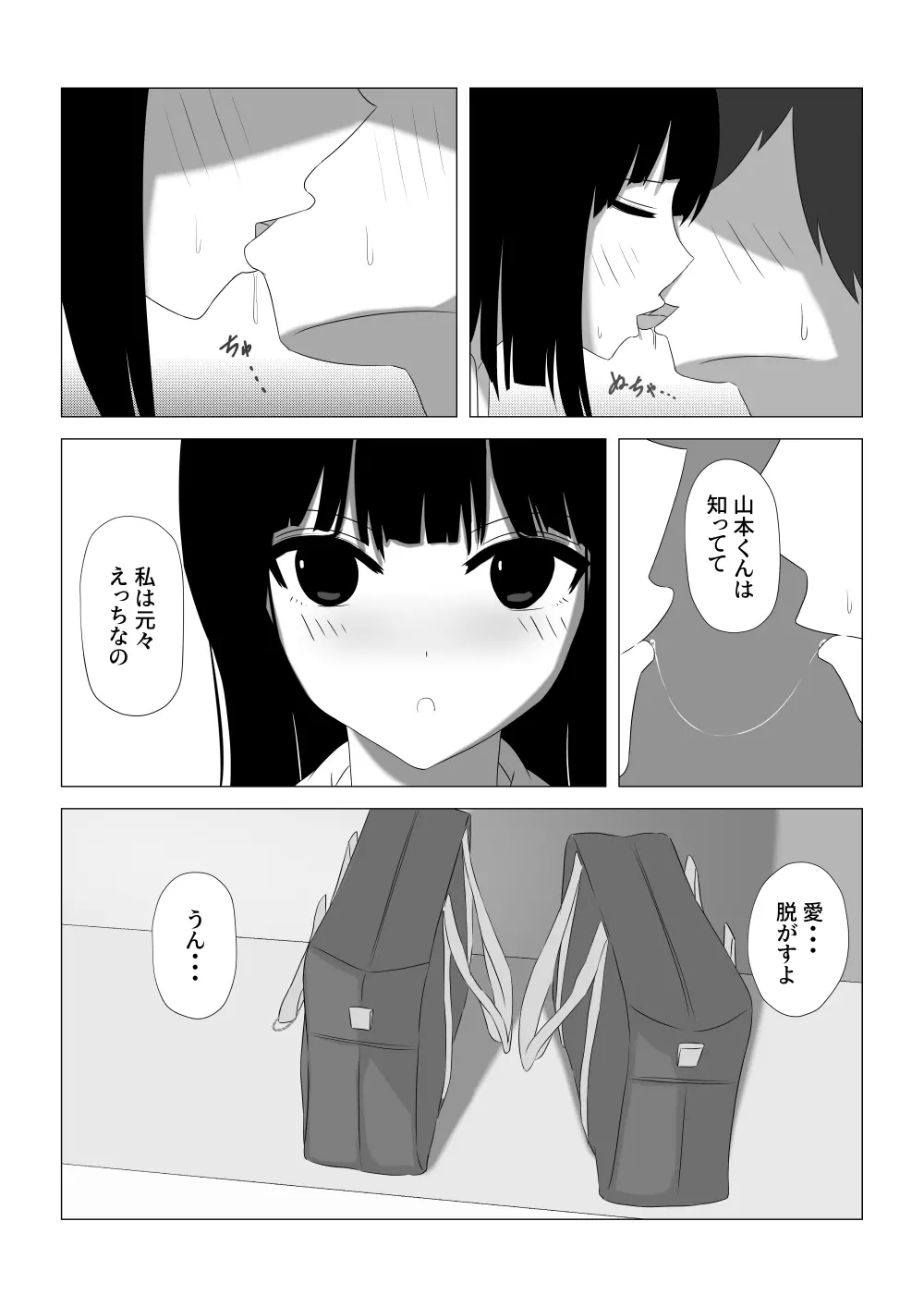 射精我慢できたらデートする Page.14