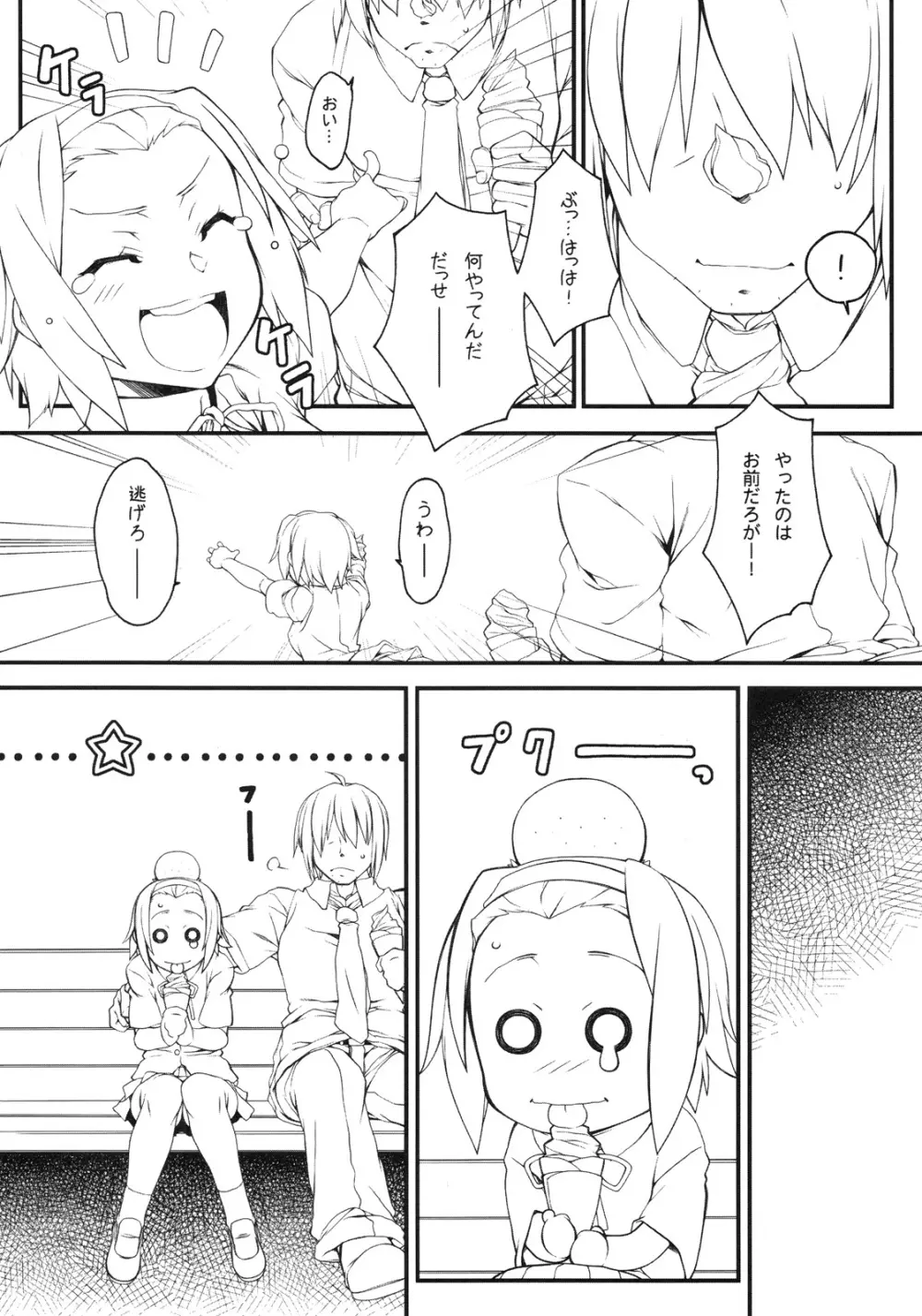 律ちゃんに振り回されてみよう！＋コピー誌大往生4。 Page.3